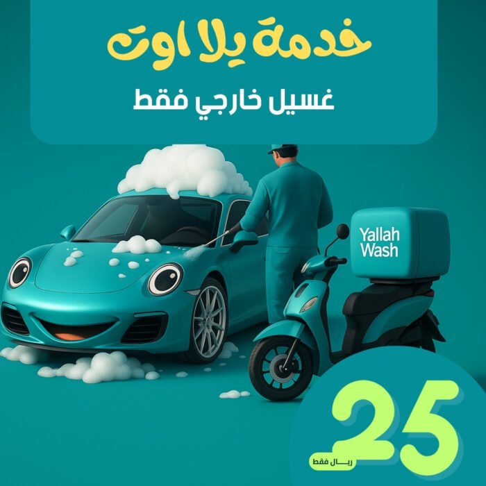 ⁦يلا أوت⁩ - الصورة ⁦1⁩