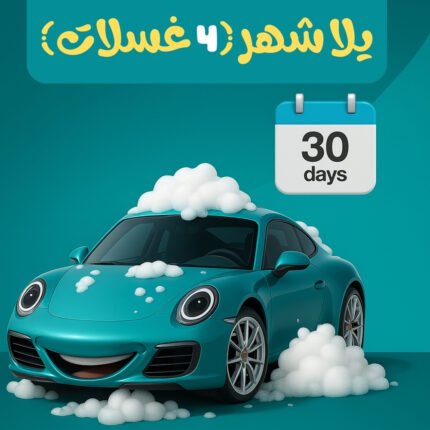 يلا شهر (4 غسلات)
